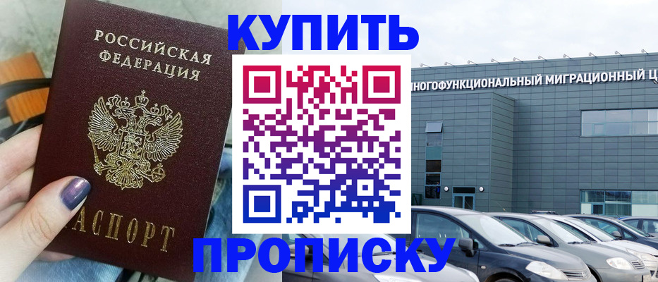 прописка штамп в Верхней Пышме